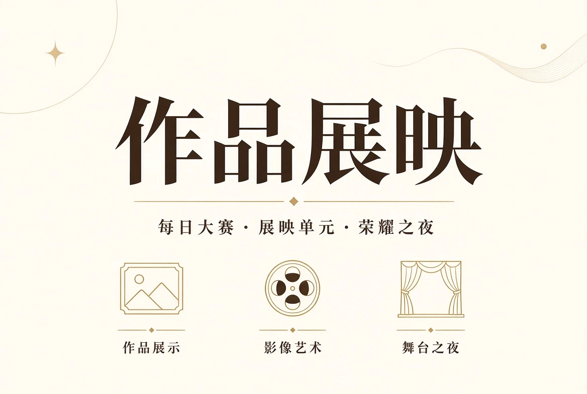作品册视觉内容
